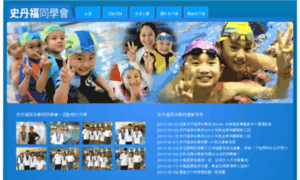 Swimming-club.com.hk thumbnail