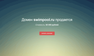 Swimpool.ru thumbnail