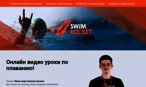 Swimrocket.online thumbnail