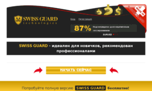 Swiss-guard-pro.com thumbnail