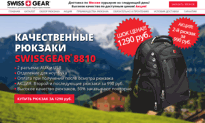 Swissgears-8810.ru thumbnail