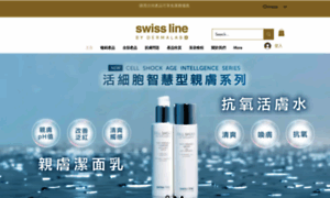 Swissline-cosmetics.hk thumbnail