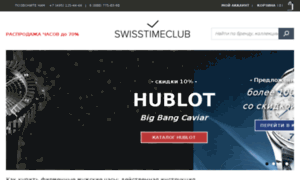 Swisstimeclub.ru thumbnail