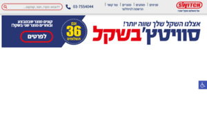 Switch-elc.co.il thumbnail