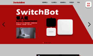 Switchbot.tw thumbnail