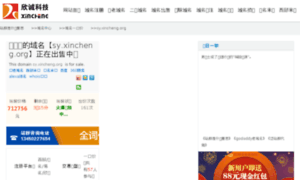 Sy.xincheng.org thumbnail