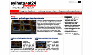 Sylhetpost24.com thumbnail