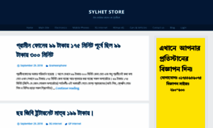 Sylhetstore.wordpress.com thumbnail