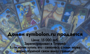 Symbolon.ru thumbnail