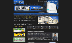 Syn-tech.jp thumbnail