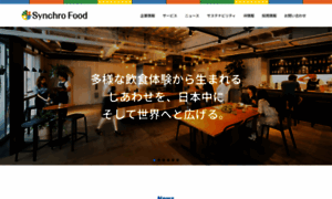 Synchro-food.co.jp thumbnail