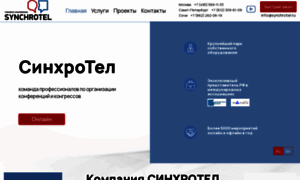 Synchrotel.ru thumbnail