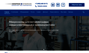 Synercon.ru thumbnail