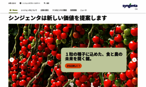 Syngenta.co.jp thumbnail