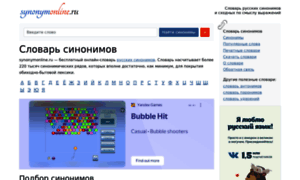 Synonymonline.ru thumbnail