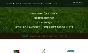Syntheticgrass-isr.com thumbnail