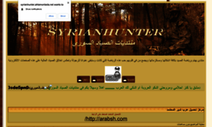 Syrianhunter.ahlamontada.net thumbnail