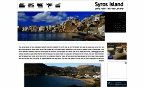 Syros.co.il thumbnail