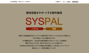 Syspal.co.jp thumbnail