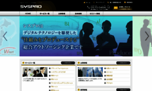 Syspro.co.jp thumbnail