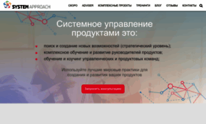 System-approach.ru thumbnail