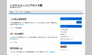 System-engineer-memo.com thumbnail