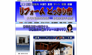 System-house.jp thumbnail