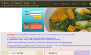 System.thaischoollunch.in.th thumbnail