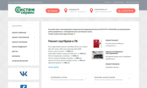 Systemservice96.ru thumbnail