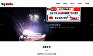 Syswin.co.kr thumbnail