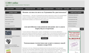 Szfo-online.ru thumbnail