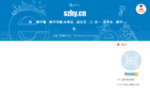 Szhy.cn thumbnail