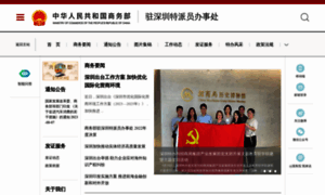 Sztb.mofcom.gov.cn thumbnail