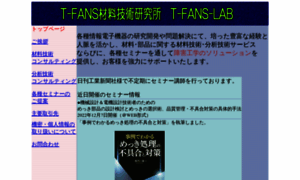T-fans.fan.coocan.jp thumbnail