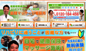 T-houmon-massage.jp thumbnail