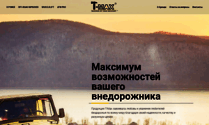 T-max.ru thumbnail