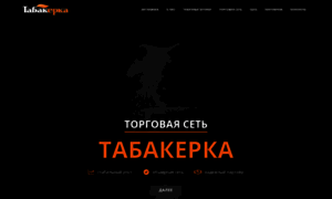 Tabacerka.ru thumbnail