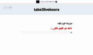 Tabe3livekoora.wordpress.com thumbnail