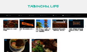 Tabinchu-life.com thumbnail