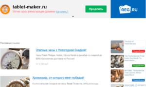 Tablet-maker.ru thumbnail
