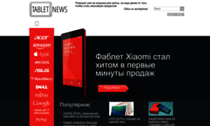 Tablet-news.ru thumbnail