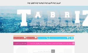 Tabrizchat1.ir thumbnail