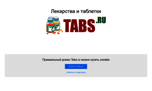 Tabs.ru thumbnail