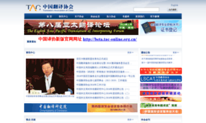 Tac-online.org.cn thumbnail