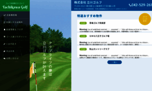 Tachikawa-golf.com thumbnail