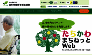 Tachikawa-shakyo.or.jp thumbnail