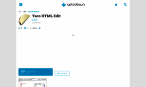 Taco-html-edit.jp.uptodown.com thumbnail