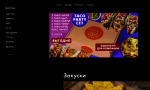 Taco-time.ru thumbnail