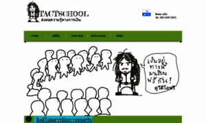 Tactschool.com thumbnail