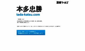 Tada-katsu.com thumbnail